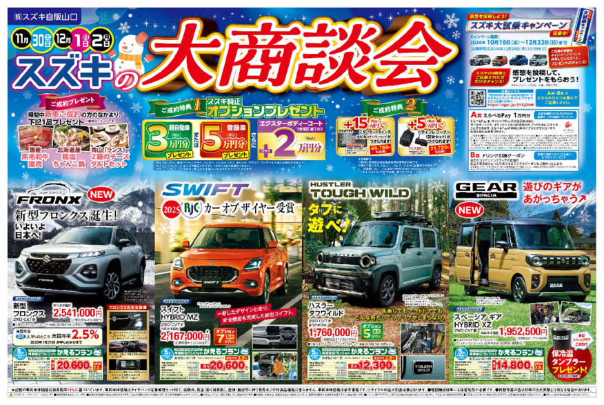 スズキの大商談会(*^^*)
