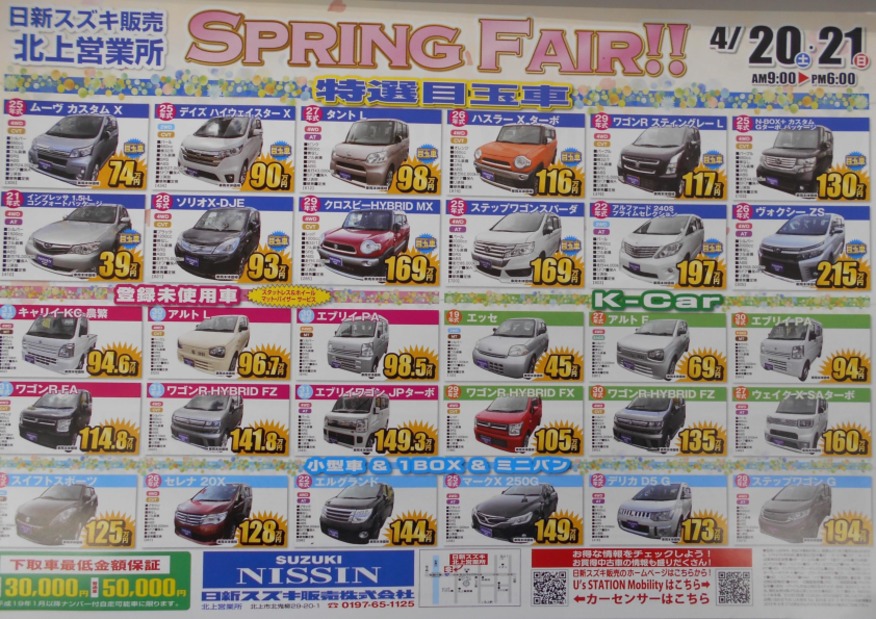 スプリングフェア~♪♪♪