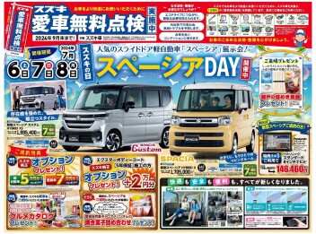 今週末は。。スペーシアDAY！！