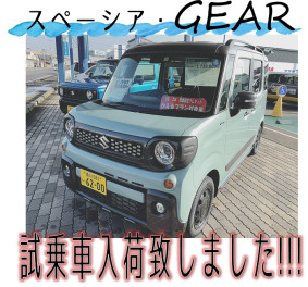 ★☆スペーシア　GEAR☆★試乗車ご準備できております。