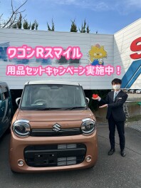スマイル用品セットキャンペーン　開催中！！