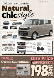 ワゴンRスマイル クリームコーデ Natural Chic Style ワンプライス車のご紹介♡