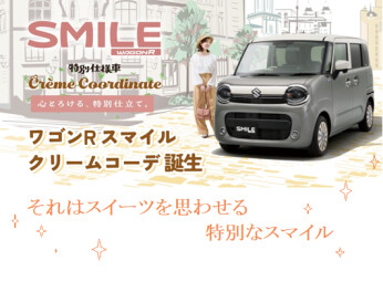 スマイルに特別仕様車クリームコーデ登場！！