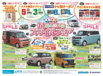 春のワゴンRスマイルフェア開催します！