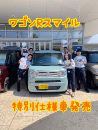 ☆ワゴンＲスマイル特別仕様車登場☆