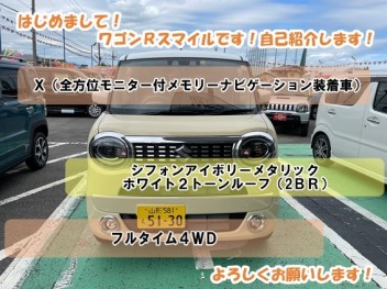 話題のスマイル入荷しました！！！！！！