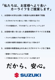 【安心宣言】私たちは、お客様へより良いカーライフをご提案します