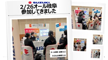 2月26日オール岐阜・企業フェス参加してきました