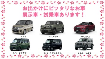 ぜひ乗っておためし下さい！
