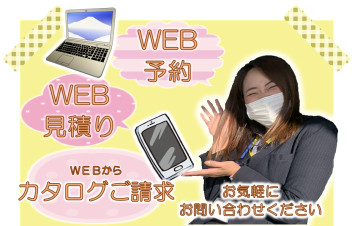 ☆ＷＥＢで出来るアレコレ☆