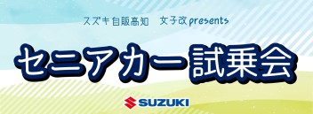 9/9(土)、10/7(土)、11/11(土)　セニアカー試乗会を開催！