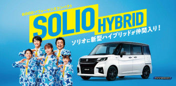 ☆NEW☆ソリオ、ソリオ バンディットに、新型ハイブリッド登場！