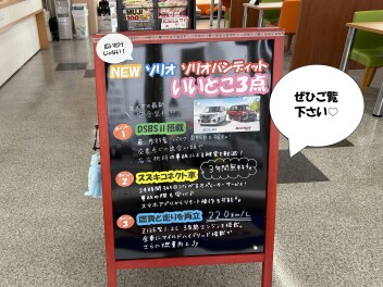 新型ソリオ、ソリオバンディットいいとこ３点♪