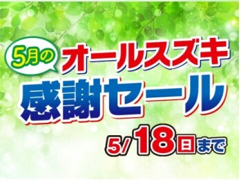 感謝セールは18日まで！
