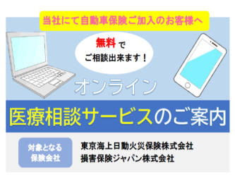 医療相談サービスご利用下さい