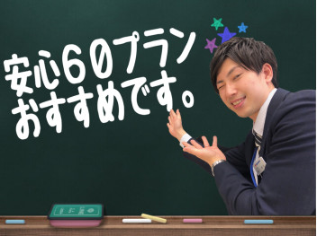 【６０歳～７５歳の方必見】安心６０プランのご紹介