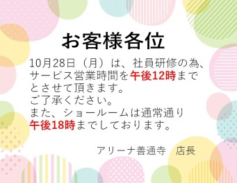 営業時間変更のお知らせ