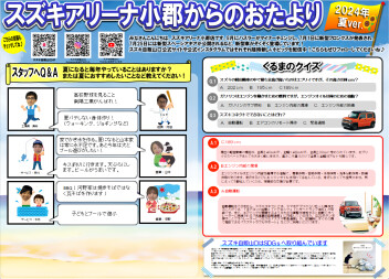 四季報　2024年夏号完成！