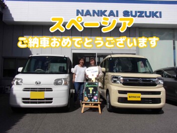 T様　スペーシア　ご納車おめでとうございます！