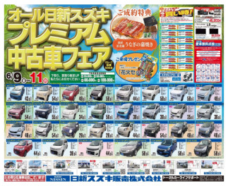 ＡＬＬ日新スズキ　★プレミアム中古車フェア★　開催！！