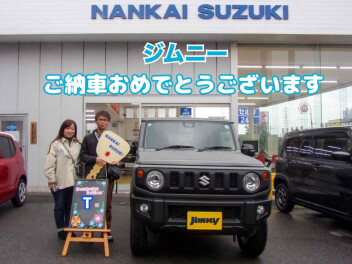T様ジムニーご納車おめでとうございます！