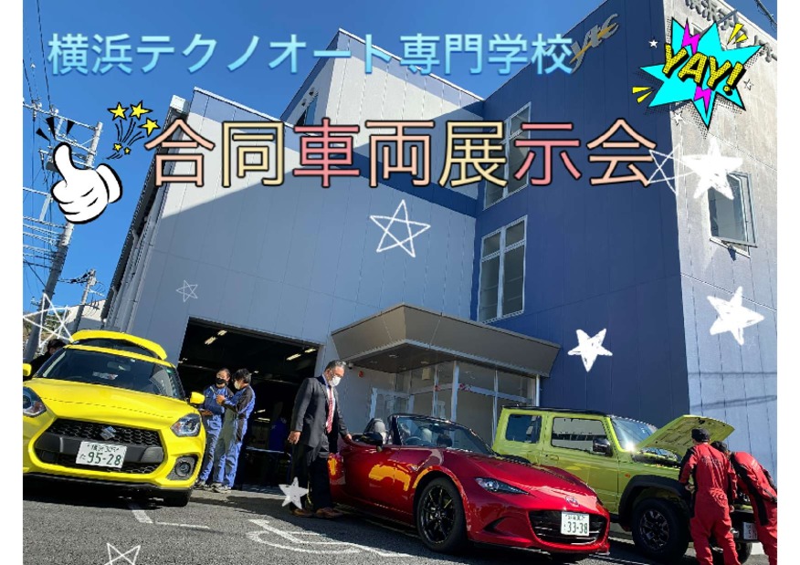 合同車両展示会を実施ました♪