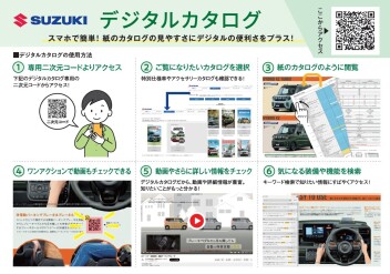 スマホで簡単！デジタルカタログのご案内です。