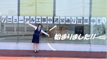 リニューアル工事中☆彡ですが！通常通り営業しております＾＾