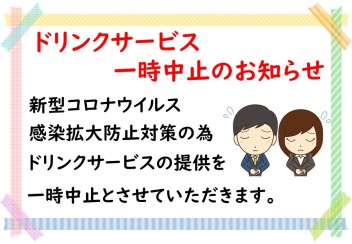 緊急事態宣言期間の営業について