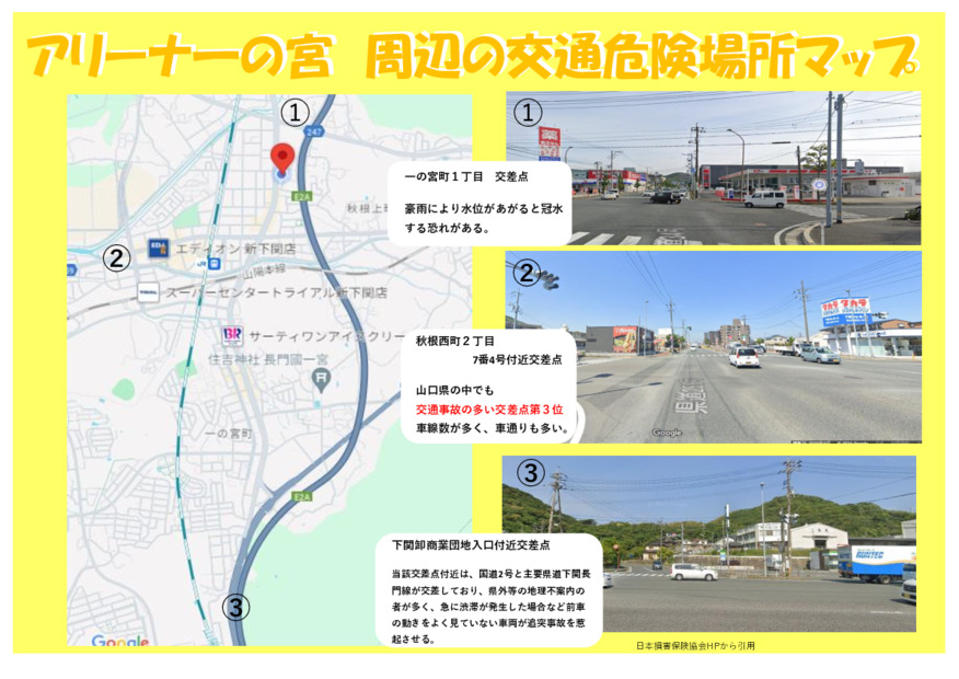 交通危険個所マップ、作りました