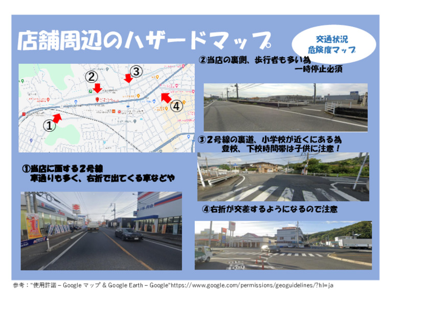 北岩国周辺ハザードマップ完成！！