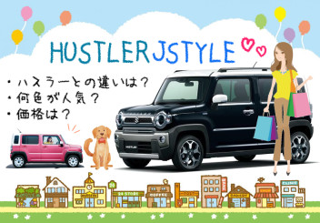 大人気　HUSTLERJSTYLE　♡