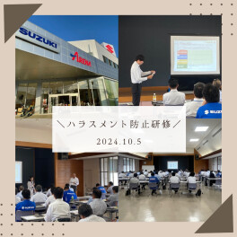 ハラスメント防止研修