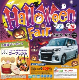 HalloweenFair　開催します☆