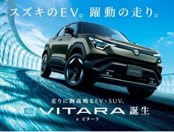 スズキのEV。躍動の走り。 走りに胸高鳴るEV×SUV。 新型「e ビターラ」誕生！！