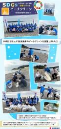 【SDGs活動】長浜海岸のビーチクリーンを実施しました♪