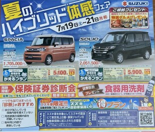 ７月１９～２１日は夏のハイブリット体感フェア！