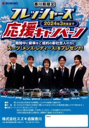 フレッシャーズキャンペーン＆特別金利２．５％は３月末まで！！