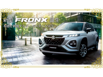 〚本能を刺激する〛クーペスタイルSUV 新型フロンクス誕生