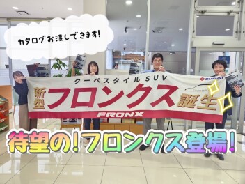 新型フロンクス　発売いたしました‼