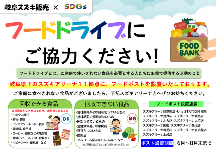 フードドライブ今年もやります！