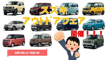 土日はスズキへ！！！