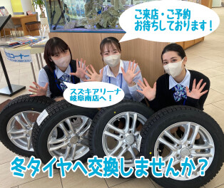 愛車も衣替え準備を…