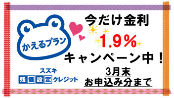 期間限定！！かえるプランのキャンペーン中✨