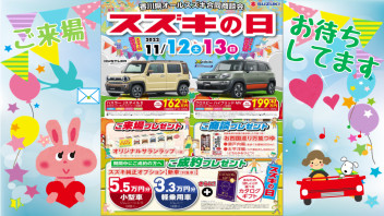 今週11／12（土）13日（日）は合同商談会を開催☆彡