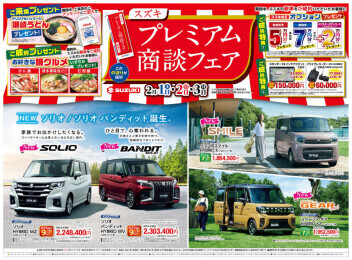 スズキプレミアム商談フェア開催中☆