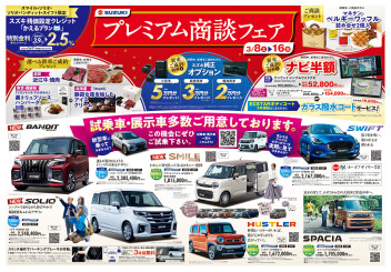 3月8日（土）から16日はプレミア商談フェア！！