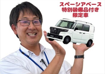 期間限定の特別な限定車