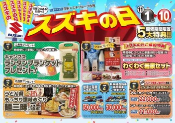 ２０２４’　大好評につき　またまた★スズキの日★(≧▽≦)