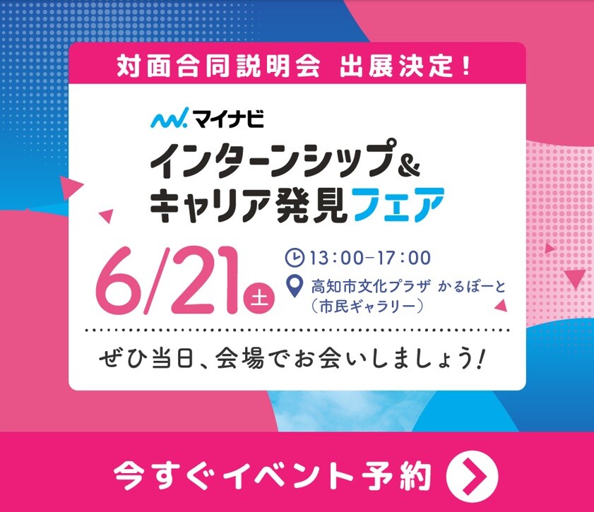 マイナビ250621